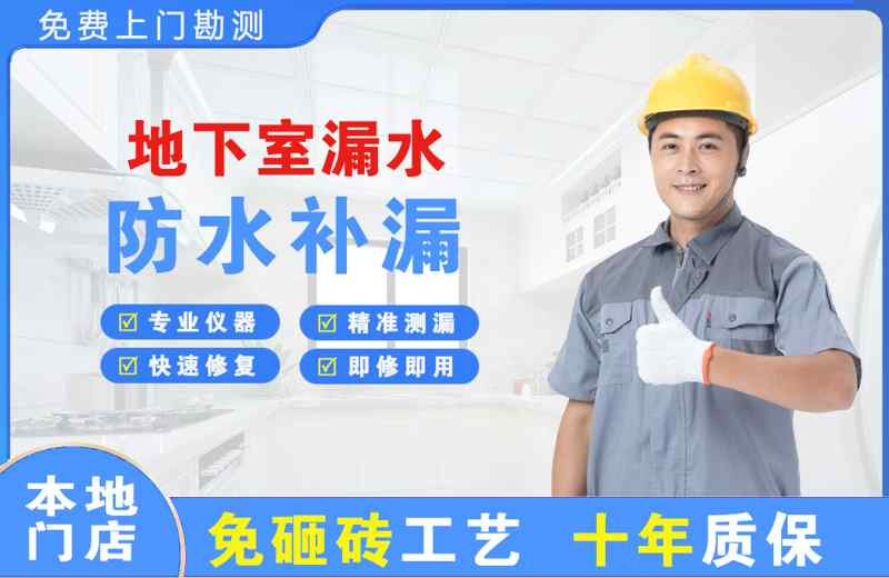 和庆地下室漏水维修